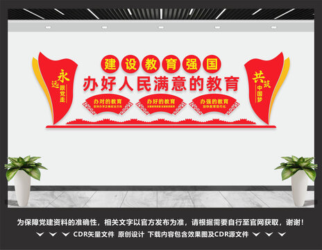 办好人民满意的教育