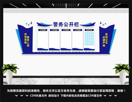 警务公告栏