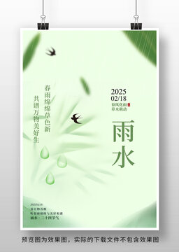 雨水海报设计