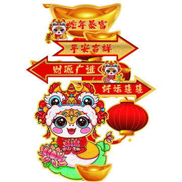 蛇年好运