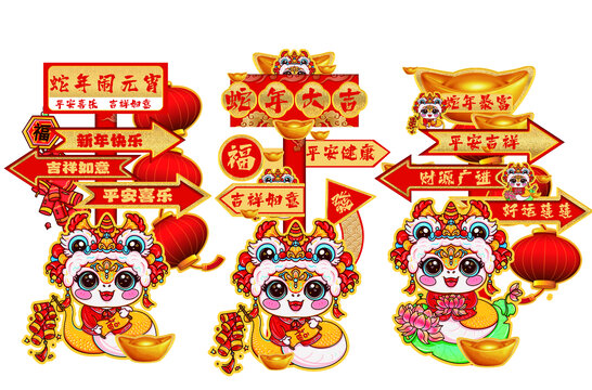 蛇年立牌