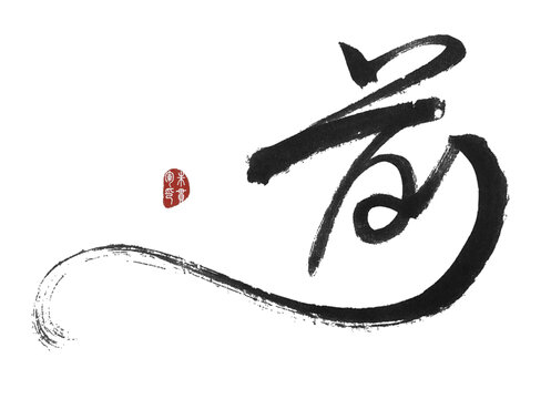 前字