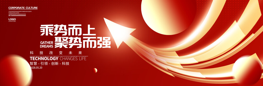 红色科技箭头kv主视觉