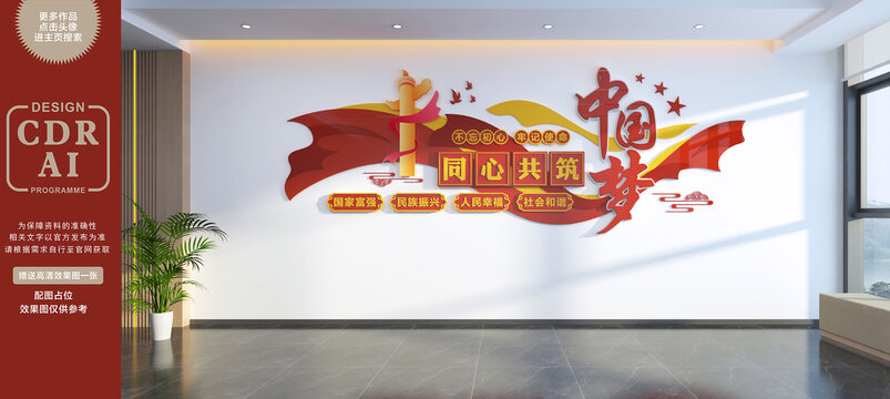 共筑中国梦文化墙