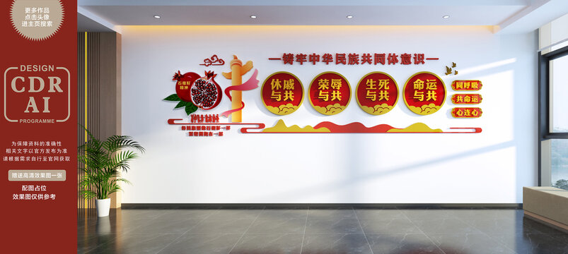 铸牢中华民族共同体意识
