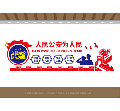 人民公安为人民