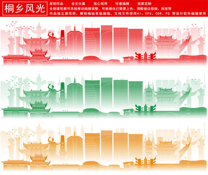 桐乡