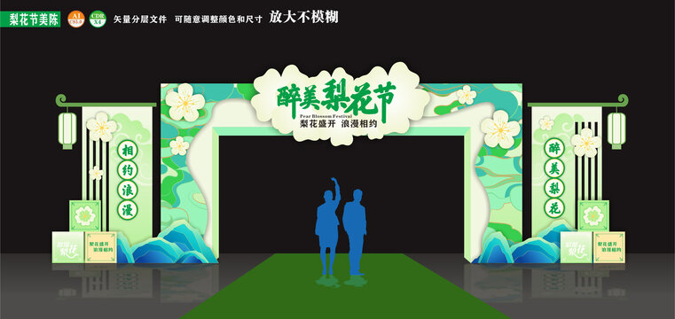 醉美梨花节拱门