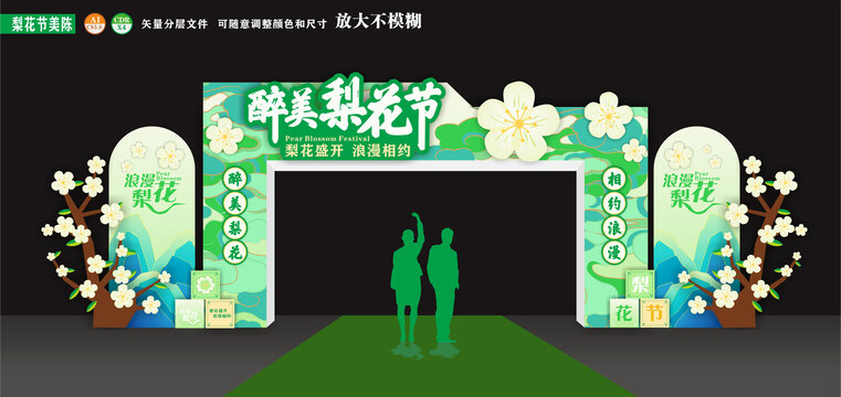 梨花节大门