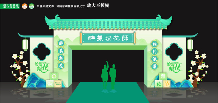 梨花节大门