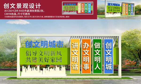 创文景观设计