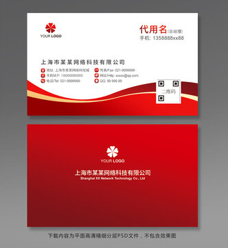红色名片