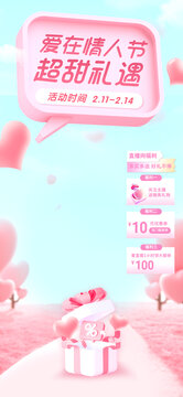 情人节电商竖版直播背景