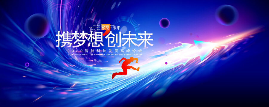 蓝色科技箭头主视觉