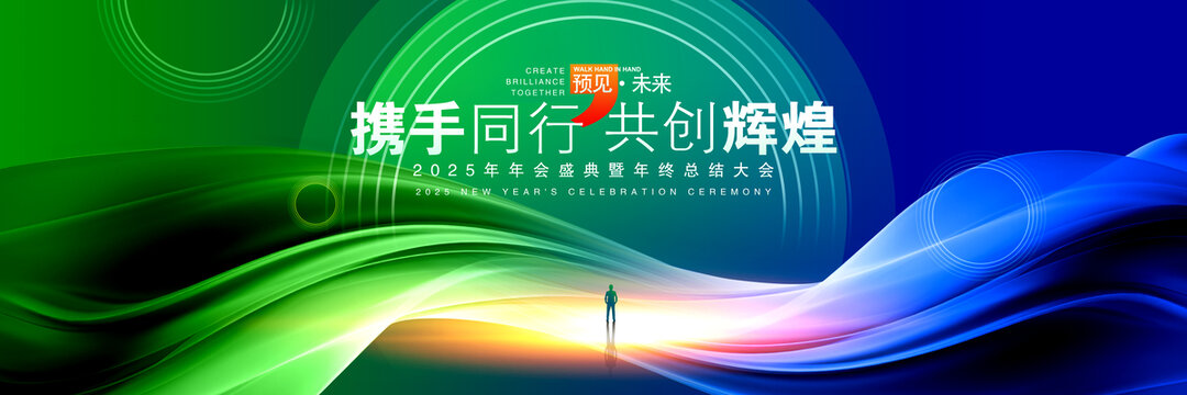 蓝绿会议展板