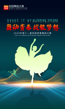 舞动青春
