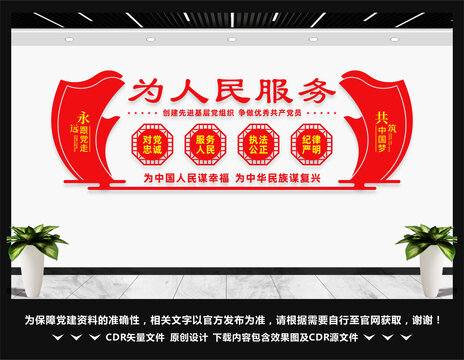 为人民服务文化墙