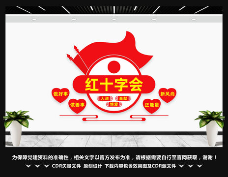 红十字会