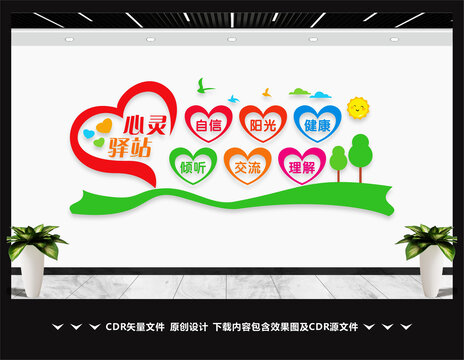 心灵驿站
