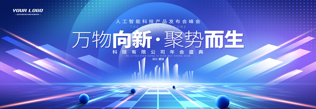未来科技汇聚主视觉kv主画面