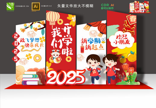 开学布置