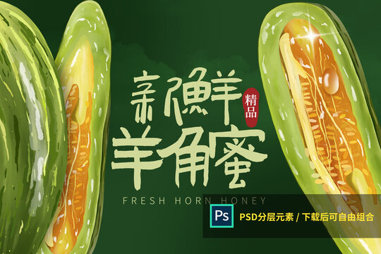 羊角蜜包装