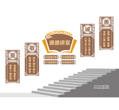 道德讲堂楼道文化墙