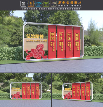 法治文化公园