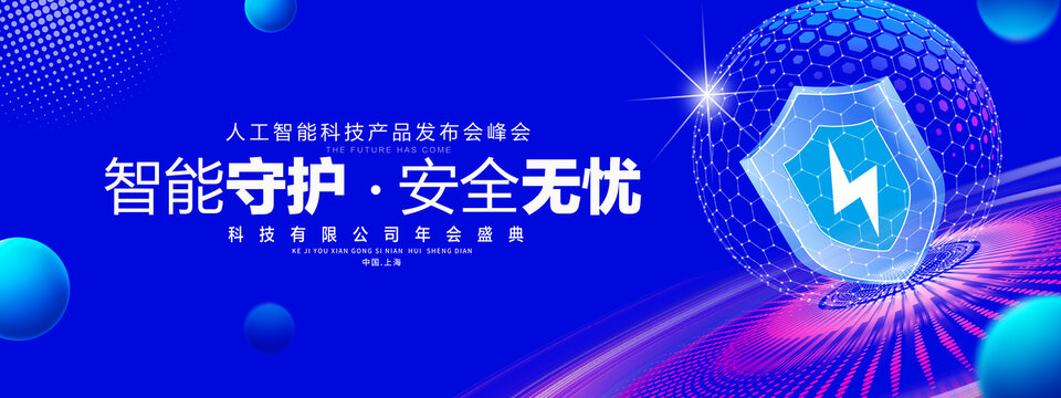 网络安全峰会