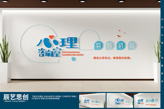 创意医院心理咨询室标语文化墙背景