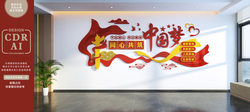 共筑中国梦文化墙