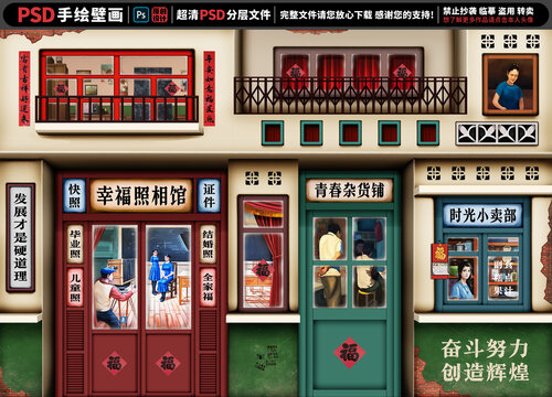 童年怀旧复古背景墙
