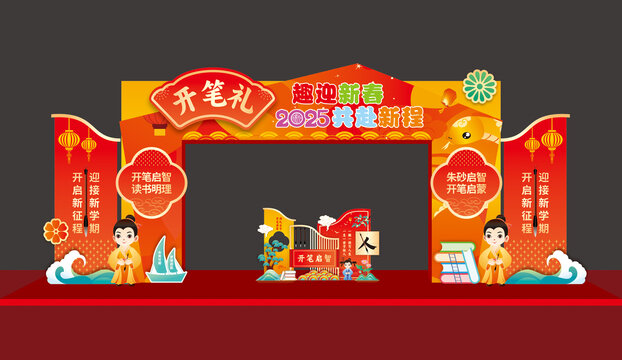 开笔礼拱门
