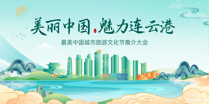 连云港