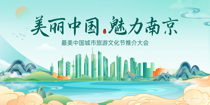 南京