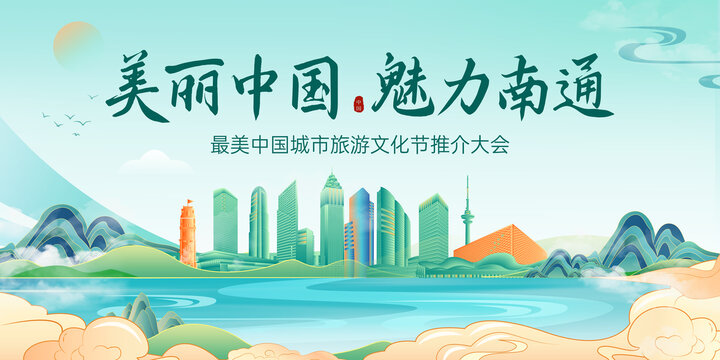南通