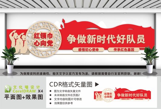 红领巾心向党