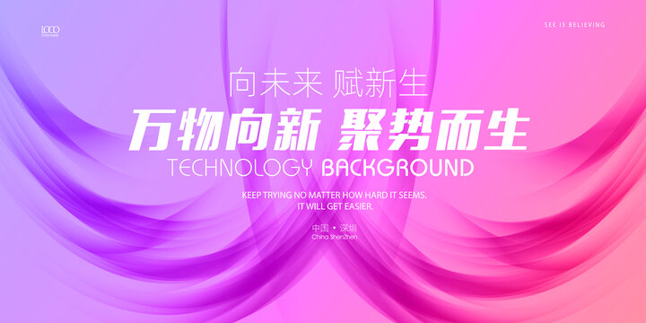 粉紫色渐变会议背景