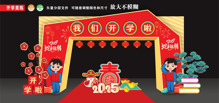 蛇年开学拱门