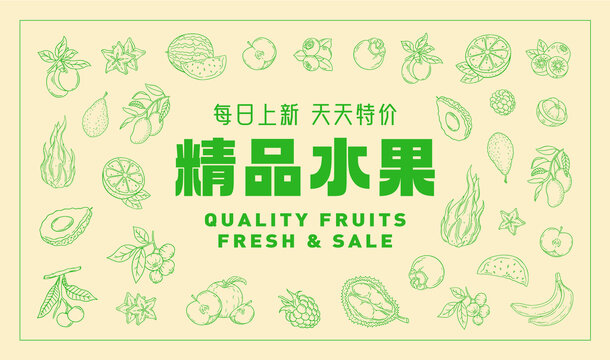 手绘水果背景