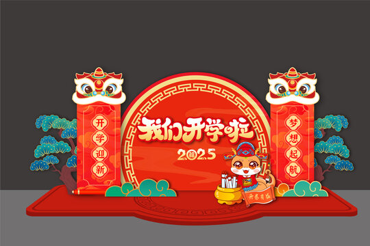金榜题名开学美陈布置背景板拍照框合影框