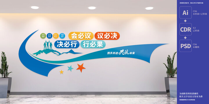 企业会议室标语文化墙
