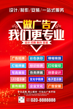广告公司海报