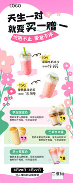 手绘风七夕情人节奶茶饮品促销长图海报