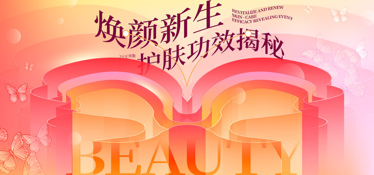 医美护肤