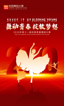 舞蹈海报