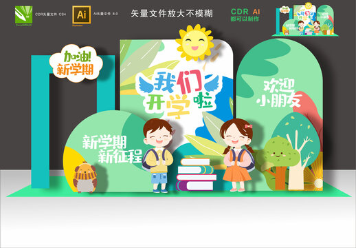 蛇年开学美陈