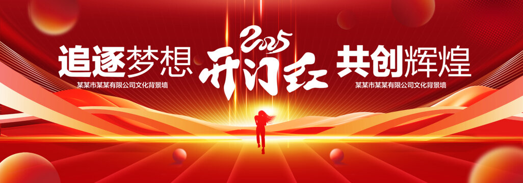 蛇年开门红
