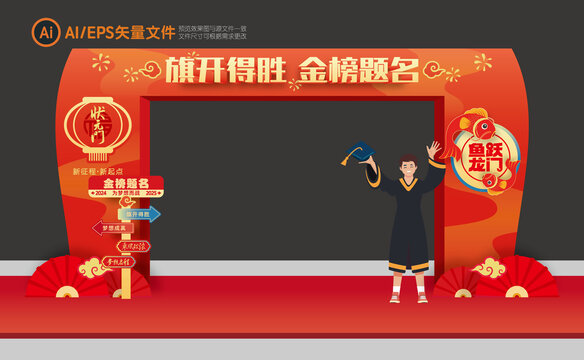 金榜题名门头