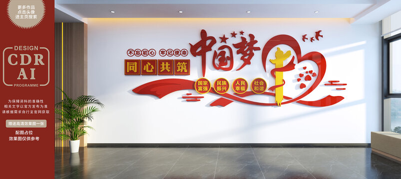共筑中国梦文化墙
